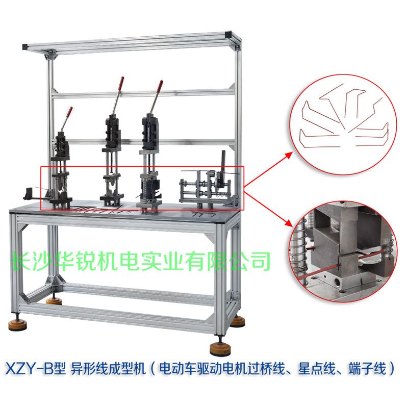 XZY-B型 異形線成型機（電動車驅動電機過橋線、星點線、端子線）