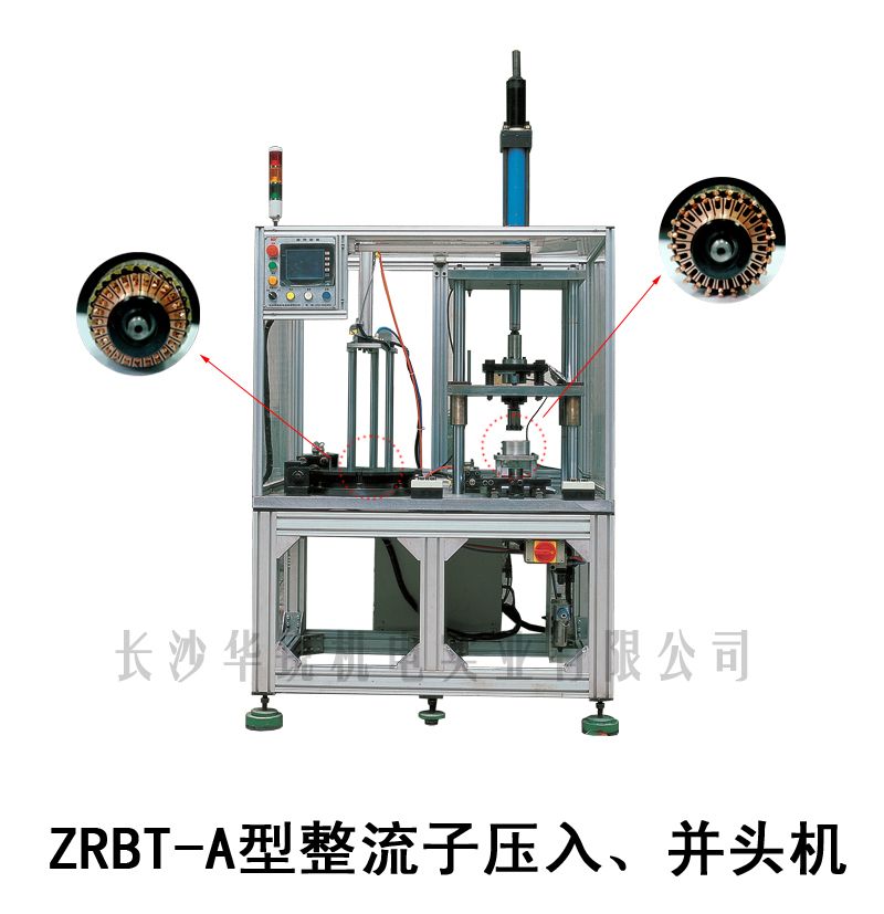 ZRBT-A型整流子壓入、并頭機
